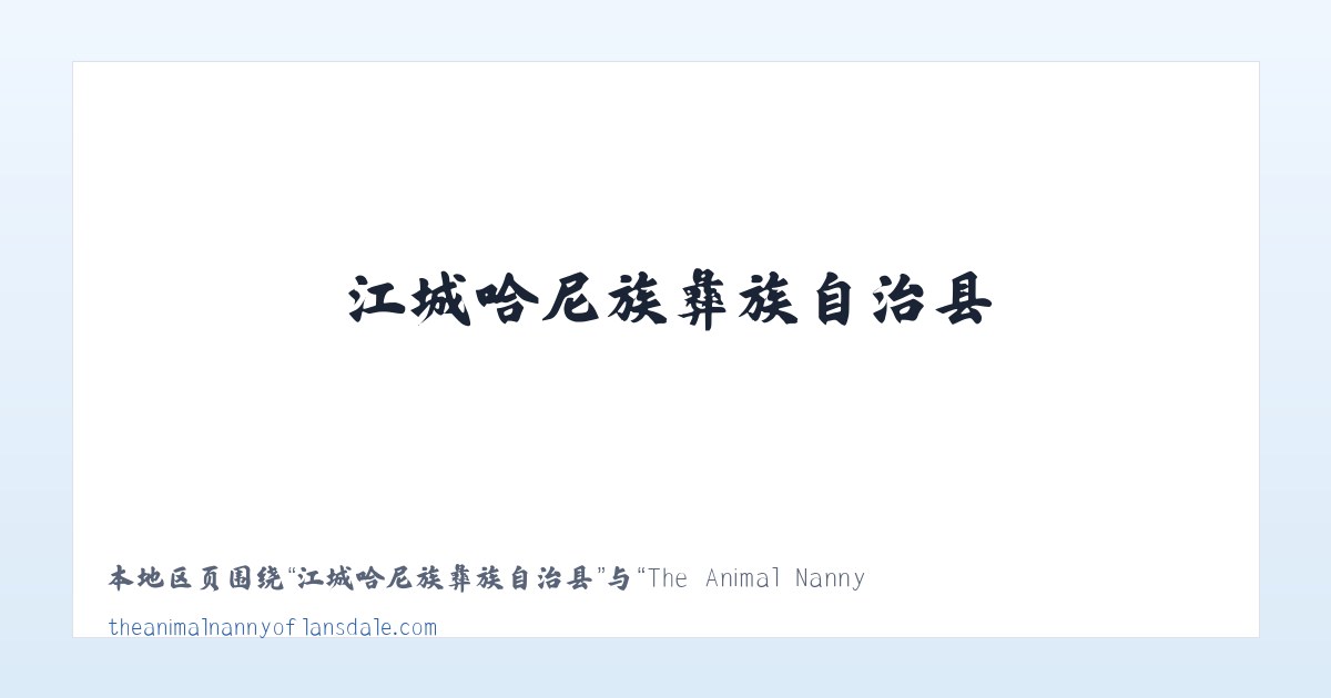 彭水苗族土家族自治县 - The Animal Nanny of Lansdale Pet Sitter Dog Walker 主图