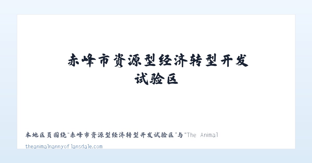积石山保安族东乡族撒拉族自治县 - The Animal Nanny of Lansdale Pet Sitter Dog Walker 主图